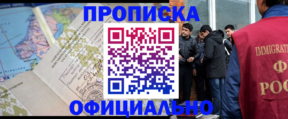 прописка 2025 в Валуйках