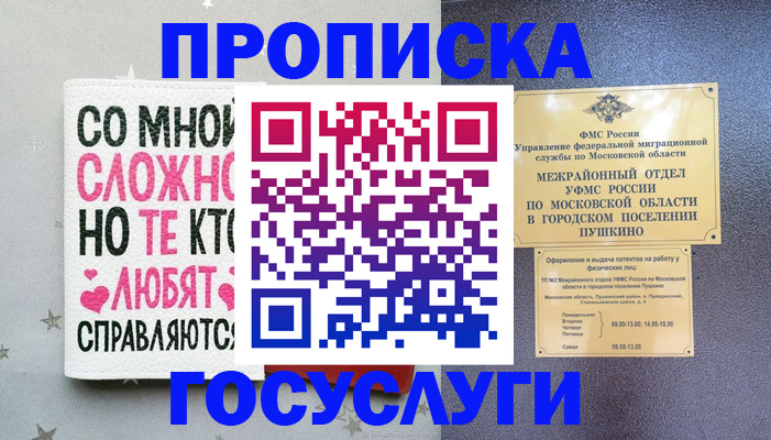 временная регистрация в Валуйках