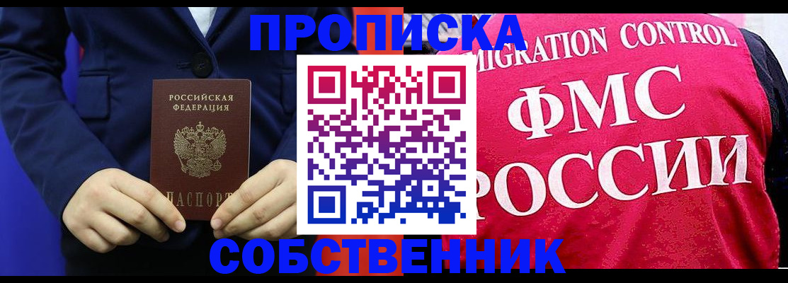прописка в Валуйках
